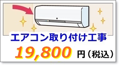 エアコンの移設工事