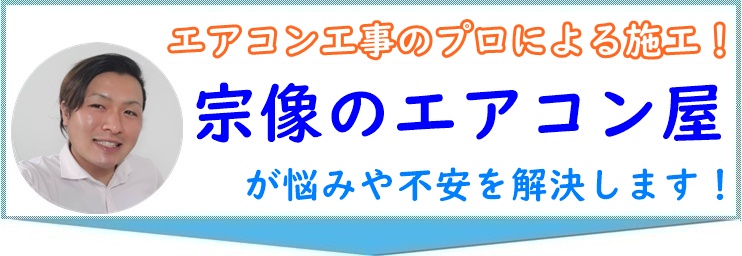 エアコン工事の悩み